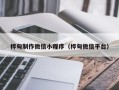 安达桦甸制作微信小程序（桦甸微信平台）